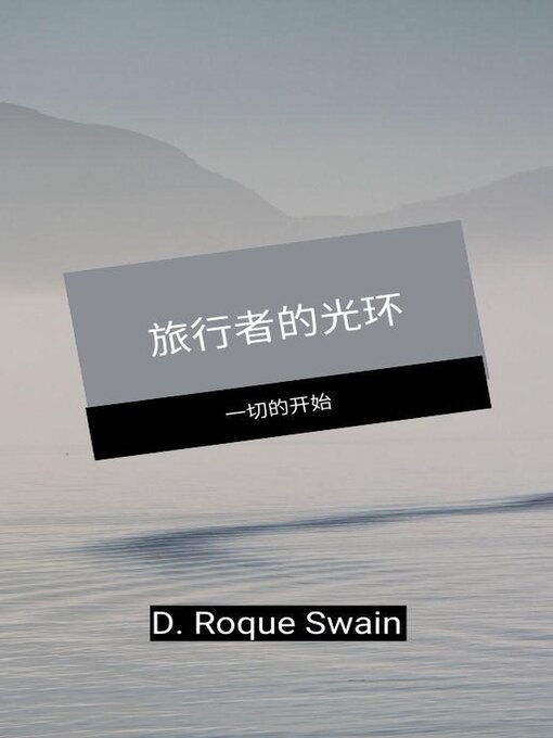 Title details for 旅行者的光环--一切的开始 by D. Roque Swain - Available